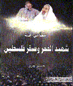shaheed alfajer w saqer felasteen.gif - 15.57 kB 